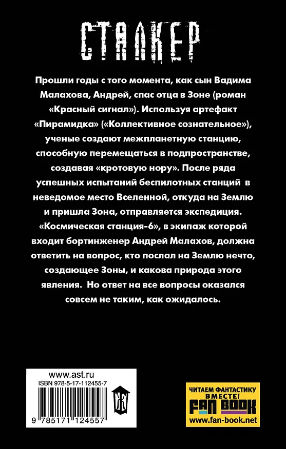 Книга Новая Зона. Критерий страха (Сергей Слюсаренко) — 2