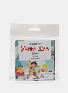 Набор карточек "Учим ДУА" (12 шт.)