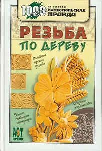 РЕЗЬБА ПО ДЕРЕВУ (ЛОГО КП).