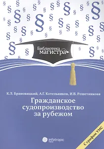 Гражданское судопроизводство за рубежом