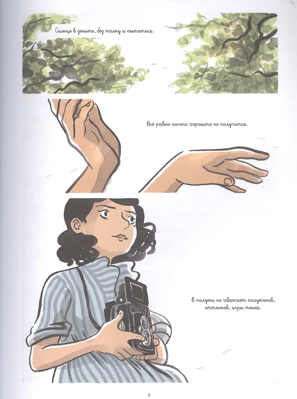 Книга Война Катрин. Комикс (Юлия Бийе) — 3