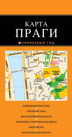 Прага: карта / 2-е изд. — 2348187 — 1