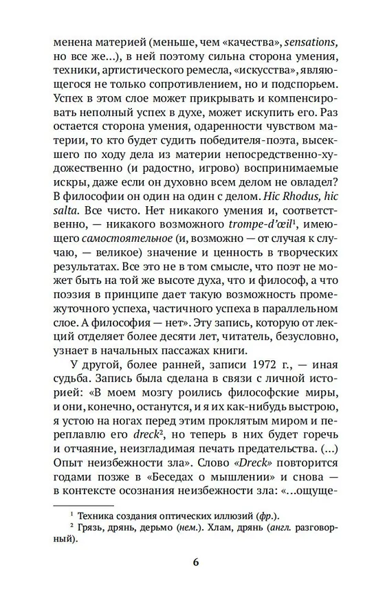Книга Беседы о мышлении (Мераб Мамардашвили) — 11