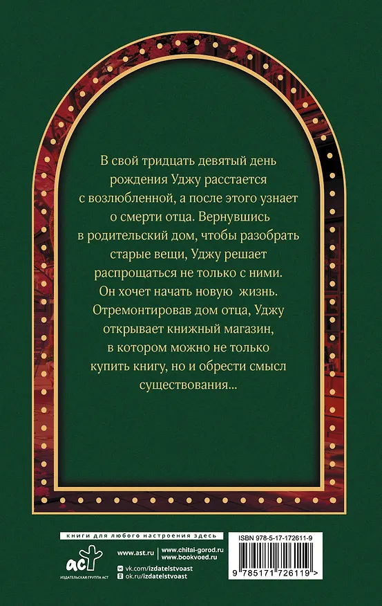Книга Книжный магазинчик "Утешение" (Джихён Лим) — 2