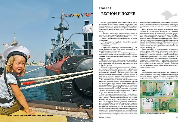 Книга Спецоперация Крым-2014 (Виктор Баранец) — 4