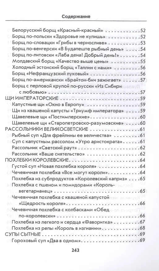 Книга Готовим быстро и вкусно каждый день (Гера Треер) — 6
