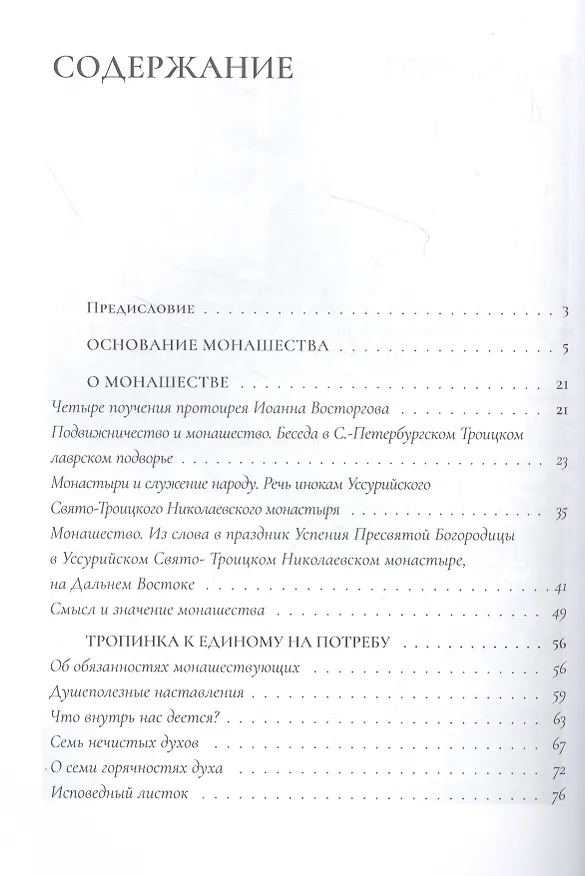 Книга Настольная книга для монашествующих и мирян () — 2