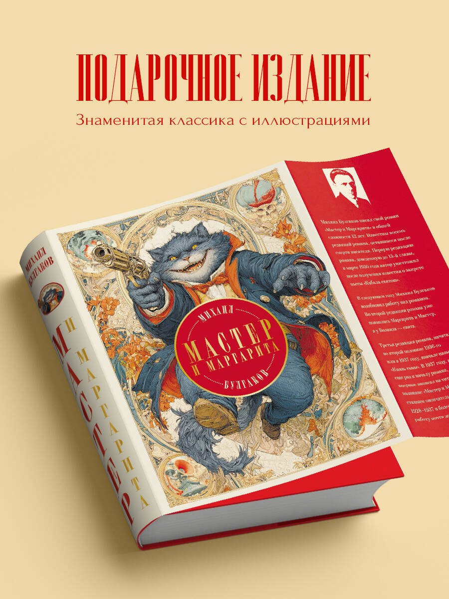 

Мастер и Маргарита