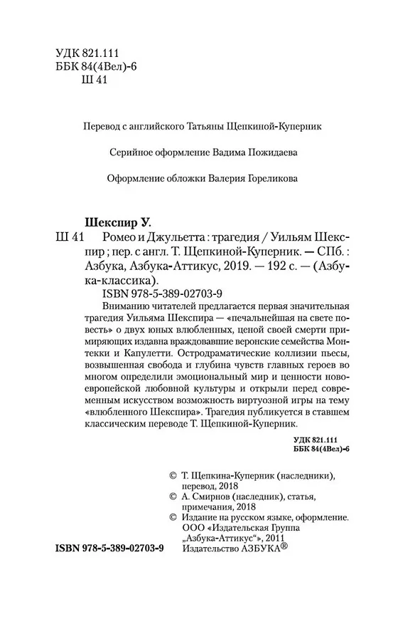 Книга Ромео и Джульетта (Уильям Шекспир) — 8