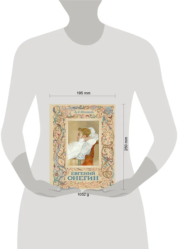 Книга Евгений Онегин (Александр Пушкин) — 15