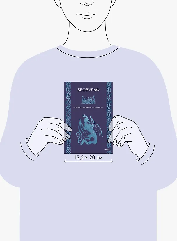 Книга Беовульф () — 10