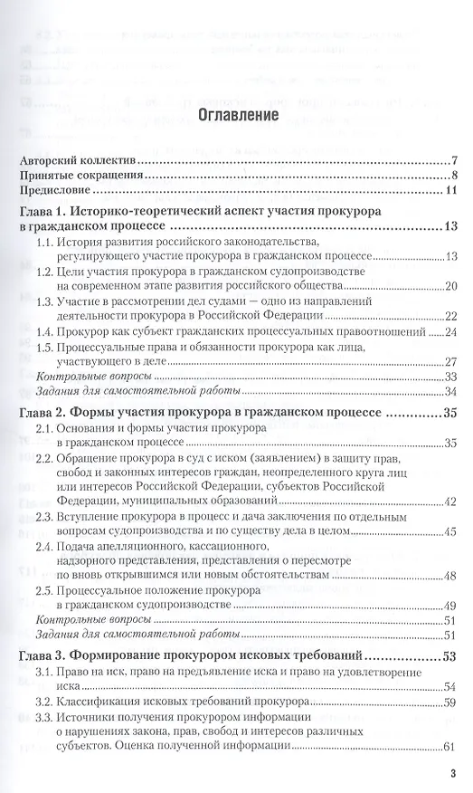 Книга Участие прокурора в гражданском процессе. Уч. пос. для бак. и маг. (Яна Гришина) — 2