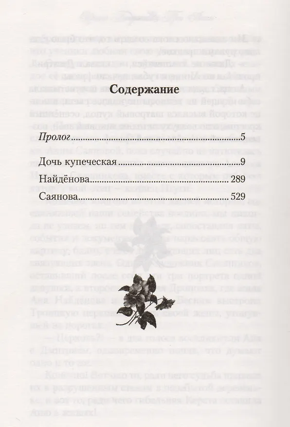 Книга Три Анны: роман (Ирина Богданова) — 2