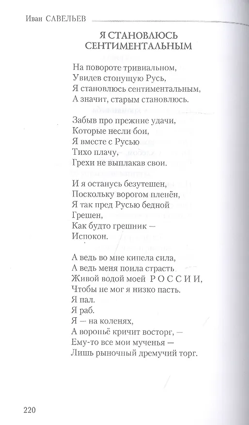 Книга Млечная стезя  (12+) (Иван Савельев) — 8