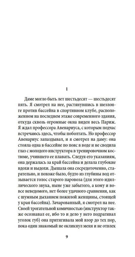 Книга Бессмертие (Милан Кундера) — 10