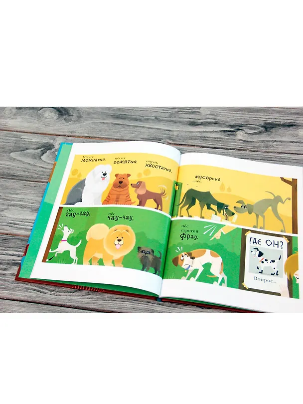Книга 100 собак (Майкл Уейт) — 5