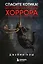 Спасите котика! Всё, что нужно знать о сценарии хоррора — 3170626 — 1