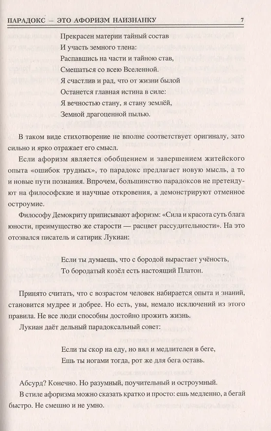 Книга Сто великих парадоксов (Рудольф Баландин) — 8