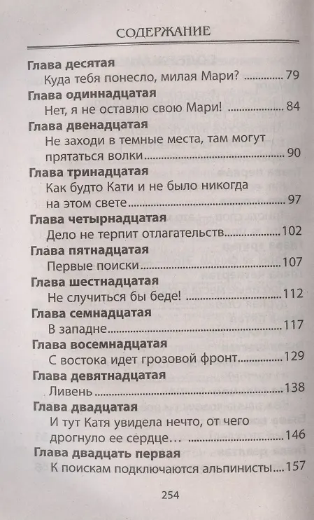 Книга Злой Дух Горы. Приключенческая повесть (Егор Крымов) — 3