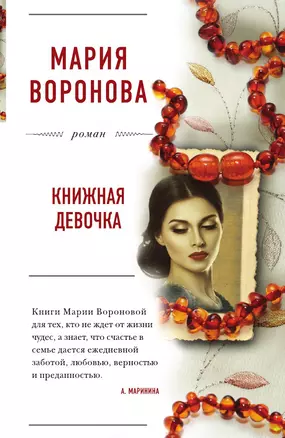 Книжная девочка — 3015259 — 1