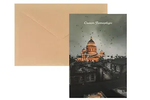 Открытка одинарная с конвертом СПб Санкт-Петербург. Фотограф П. Демичев 2903748