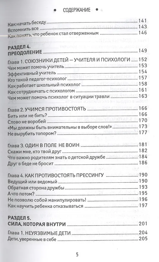 Книга Отверженные: честная книга о детской жестокости (Марина Кравцова) — 4