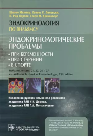 Эндокринологические проблемы: при беременности, при старении, в спорте — 2691877 — 1