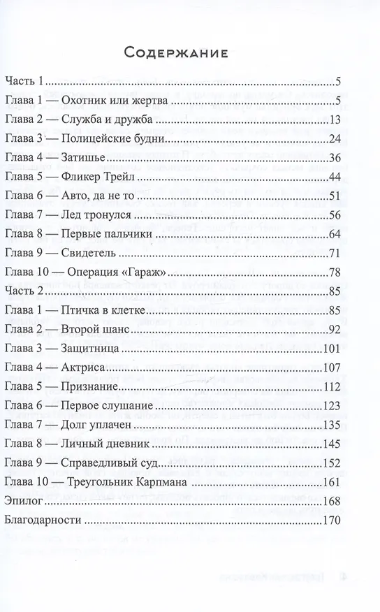 Книга Треугольник Карпмана (Александра Райт) — 2