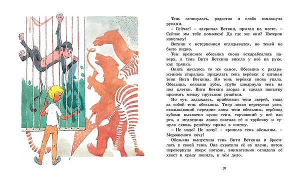 Книга Удивительные приключения мальчика без тени и тени без мальчика (Софья Прокофьева) — 12