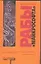 Рабы "Майкрософта" — 1897243 — 1