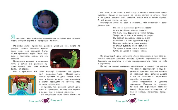 Книга Маша и Медведь. Машины страшилки (Ольга Долгачева) — 13