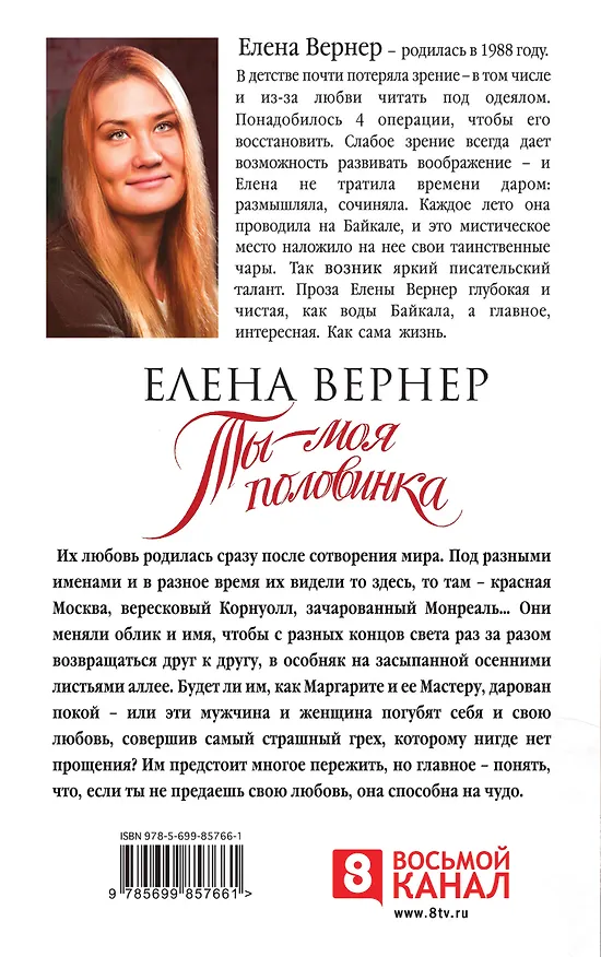 Книга Ты – моя половинка (Елена Вернер) — 2