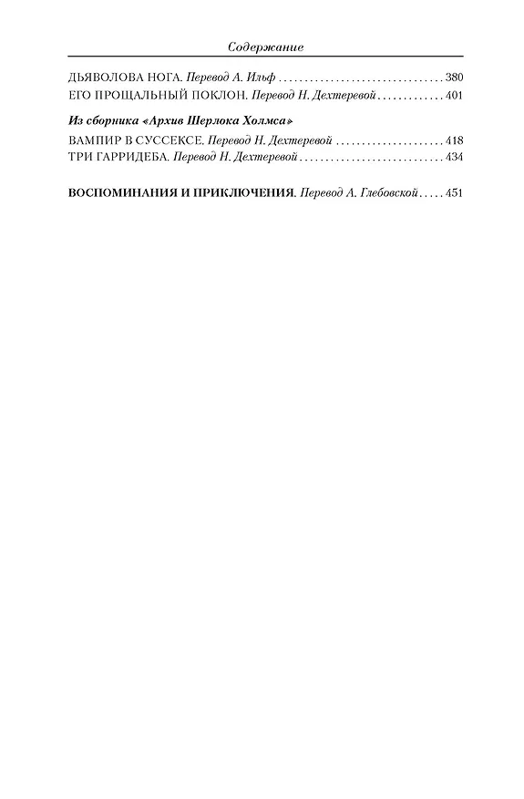 Книга Малое собрание сочинений (Артур Конан Дойл) — 4