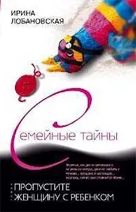 Пропустите женщину с ребенком