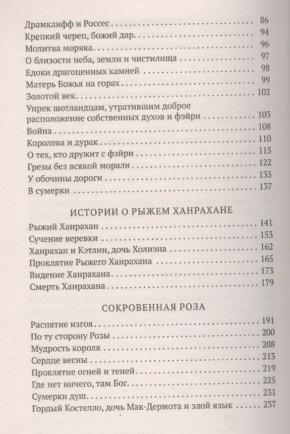 Книга Кельтские сумерки (Уильям Йейтс) — 3