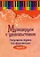 Музицируем с удовольствием. Часть 2 (Популярная музыка для фортепиано) — 2610790 — 1