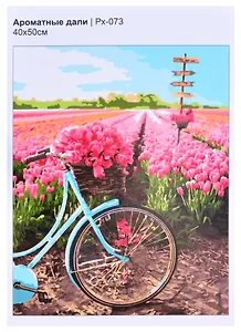Картина по номерам "Ароматные дали"