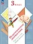 Педагогическая диагностика. Русский язык. Математика. 3 класс. Рабочая тетрадь — 3157309 — 1