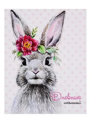 Дневник школьный Феникс+, "Прекрасная зайка" 254679