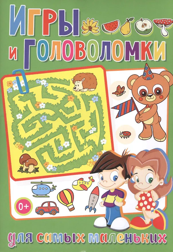 Книга Игры и головоломки для самых маленьких () — 1