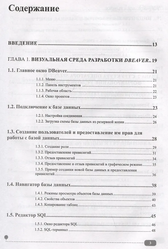 Книга PostgreSQL: SQL + PL/pgSQL для тех, кто хочет стать профессионалом (Олег Ткачев) — 3