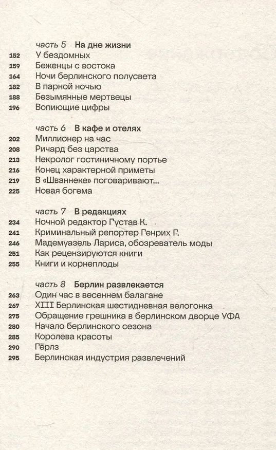 Книга Берлин и окрестности (Йозеф Рот) — 3
