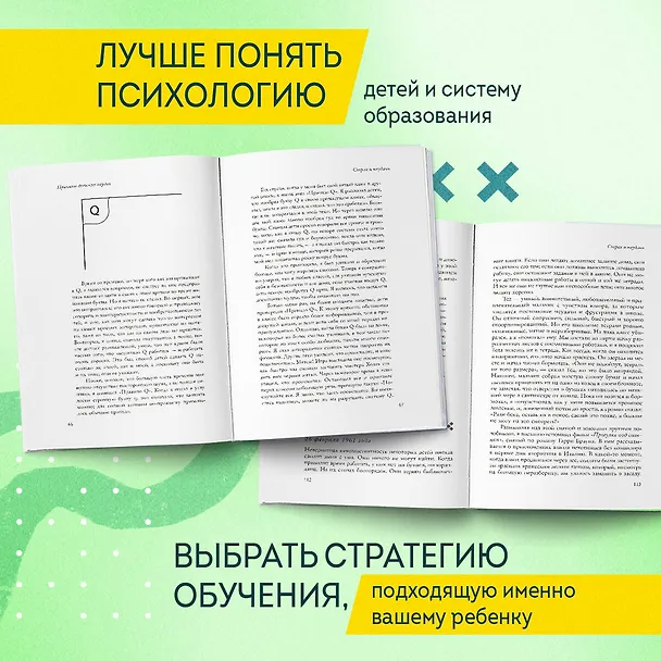 Книга Причины детских неудач. Почему умные дети не справляются с учебой и как им можно помочь (Джон Холт) — 7