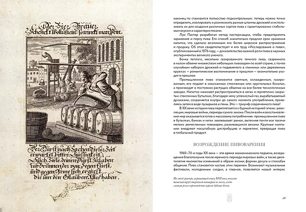 Книга Маленькая книга гурмана. Пиво (Пьетро Фонтана, Джованни Руджиери) — 12