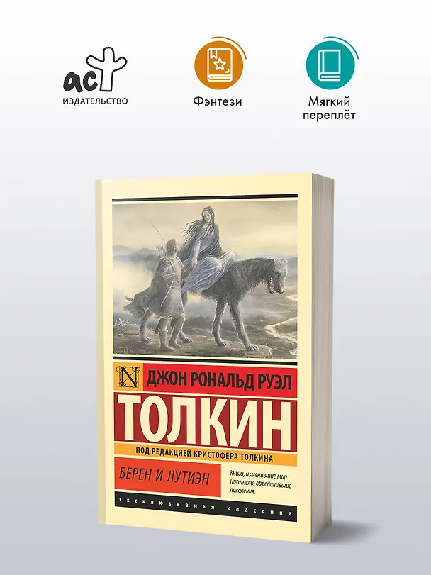 Книга Берен и Лутиэн (Джон Рональд Руэл Толкин) — 4