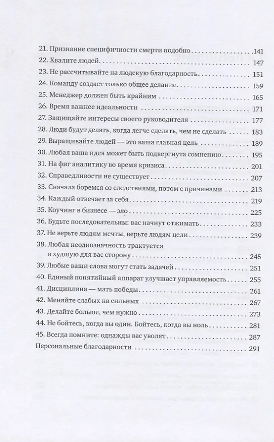 Книга 45 татуировок менеджера. Правила российского руководителя (Максим Батырев) — 16