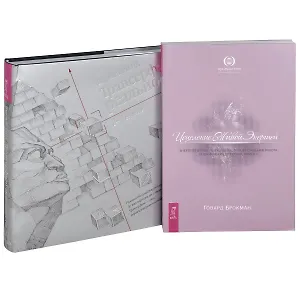 Трансерфинг реальности. Ступень 1-5. Исцеление Живой Энергией 1 (комплект из 2 книг)