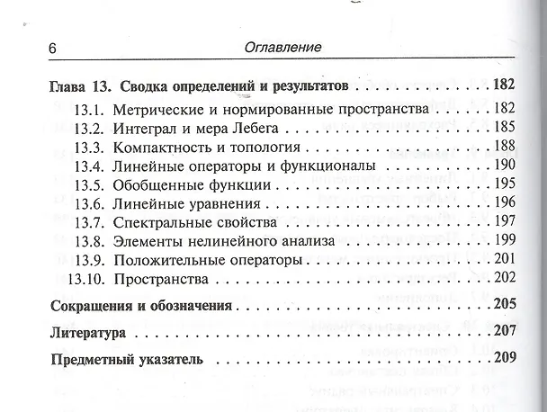 Книга Лекции по математике Т.5 Функциональный анализ (м) Босс (Валерий Босс) — 5