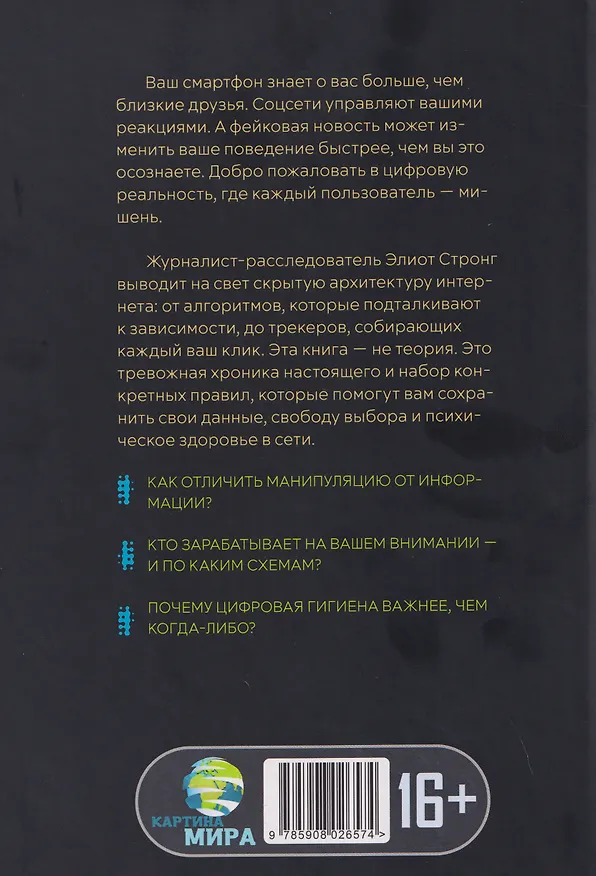 Книга Цифровая броня. Правила выживания в сети (Элиот Стронг) — 2