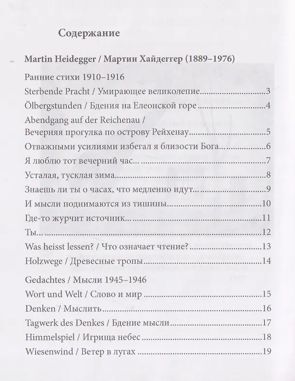 Книга Немецкая лирика / Deutsche Lyrik. Антология XX века (Пауль Целан, Мартин Хайдеггер, Георг Тракль) — 3